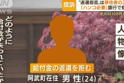 【察し】４６３０万円男が全額使っちゃった金の使い道をようやく公開