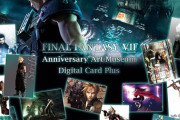 「ファイナルファンタジーVII アニバーサリー アートミュージアム デジタルカードプラス (BOX)」予約開始！名場面の数々が詰まった25周年記念のトレーディングカード
