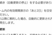 【パズドラ】無料トライアルは24時間以上前に解約しないと自動更新で草
