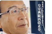 【伝統軽視】中革連・川内ひろし（落選）「男系男子など『伝統』ではない。神話の世界を持ち出して〜」