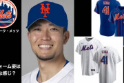 MLBニュヨーク・メッツさん、千賀を獲得した結果チーム総年俸４００億円超えへ