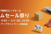 【?】Amazonのタイムセール祭り1日目、ついに始まってしまう