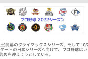 チケットぴあ「プロ野球勝負の9・10月に消化試合はなし！！」