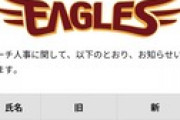 【楽天】永井1軍投手コーチ小山2軍投手コーチに