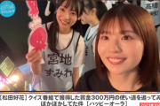 【日向坂46】四期生が初々しい！このちゃん、まさかのベストシーンがこちらw【昼中の松田さん】