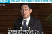 岸田「所得税定額で4万円減税して非課税世帯には７万円あげよっかなーどうしようかなー」