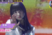 【乃木坂46】「4期生のエースは遠藤さくらです！」 ←これ