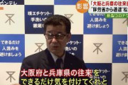 【大阪市長】松井一郎「大阪兵庫の往来自粛で国から通知があった」　→大阪府「国からの通知は来てない」　→尾辻かな子「厚労省に確認。大阪に自粛を要請する通知は出していないとのこと」　→松井一郎「国の通知と呼ぶか国からの提言と呼ぶかなんてどうでもいいこと」