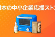 Amazonの夏休みセール、限界到達の2日目突入！！！