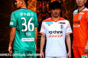 愛媛FCが2022シーズン新ユニフォームを発表　胸スポンサーロゴはニンジニアに