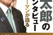 【やったぜ。】麻生「リーマンの時は金融にキャッシュが全くマーケットからなくなった。今回は全然違う」