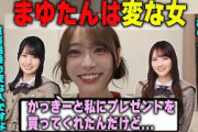 弓木奈於に変なプレゼントを渡す田村真佑【乃木坂46】