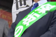 社民党の保坂展人候補、自作自演に失敗しとんでもない自画自賛投稿がバレて炎上