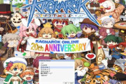 【祝】MMORPG「ラグナロクオンライン」、正式サービス20周年を迎える