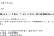 パヨさん「弁当買った。ご飯に違和感。工業製品のよう。これがあきたこまちRか」→まだ作付されてない