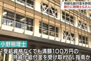 『令和納豆』現役員が持続化給付金詐欺で逮捕された模様