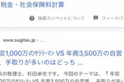 自営業の平均年収384万円 手取り267万円 儲からないと判明