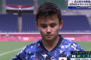【動画】日本代表･久保建英「何もないですね。涙も出てこない」