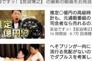 【悲報】YouTuber宮迫チャンネルさん、伸び悩むｗｗｗｗｗｗｗｗｗｗｗｗｗ