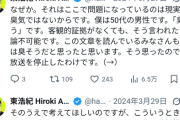 【悲報】有名配信者さん、｢臭そう｣のコメントにヒスって生配信中止→Xで長文お気持ち表明ｗｗｗｗｗ
