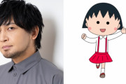 中村悠一さん「やだよ～」ひとり“ちびまる子ちゃん劇場”開幕！？「こんな日が来るとは…」