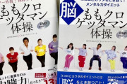 【目印は脳】シリーズ第二弾『ももクロゲッタマン体操 メンタル力ダイエット』9月21日発売！