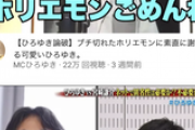 ひろゆき、なぜかYouTubeで大人気に「若者の代弁者」としての地位を確立