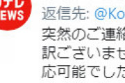 日テレ、「助けてください」と必死に救助を求めるツイートに「フォローして頂きDMにてやりとりをさせて・・」で批判噴出