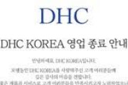 DHCに逆法則発動か？　〜　【朝鮮日報】「後頭部の絶壁で韓国系を見分けられる」　嫌韓発言のDHC、韓国から撤退 　