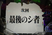 【画像あり】1パチの遊タイム機をラムクリするパチ屋ｗｗｗｗｗｗｗｗ