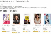 Kindleストアで開催中の｢講談社 50%ポイント還元｣と電書バト階段セールは今日まで