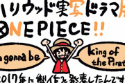 ハリウッド実写版ドラマ『ONE PIECE』全10話をNetflixで独占配信決定！尾田栄一郎先生も監修として参加＆直筆メッセージ公開