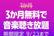 【悲報】Amazonさん、大盤振る舞い中ｗｗｗｗｗｗｗ