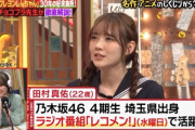 【乃木坂46】田村真佑、しくじり先生で『レコメン！』での“あのエピソード”を語るwwwwww