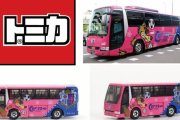 セレッソ大阪の選手バスがトミカに！数量限定で販売決定