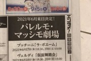 夕刊に羽生がいてテンション上がった！  …「SP ラ・ボエーム？」「FS 仮面舞踏会？」…