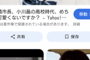 【画像】小川晶市長のJK時代が陰好み