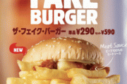 日本のバーガーキング限定の「フェイクバーガー」に韓国人も興味津々！！[韓国ネット民]日本人は年に一度はこういう悪ふざけをするよね・・・