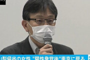 日本三大コロナ感染拡大の戦犯「愛知のあいつ」「富山のあいつ」「山梨のあいつ」