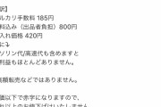 メルカリ民、利益ほとんど無しでトイレットペーパー売ってる聖人だった
