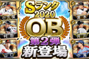 【プロスピA】OBガチャで出るほどでもない「覚醒OB」みたいなのあればいいよね