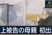 山上ママ「長男が癌で失明したので、治すために計１億円を統一教会に献金した、その後に長男は自死しました」