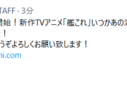 【艦これアニメ】新作アニメ「艦これ」いつかあの海で、の公式ホームページが公開開始！