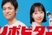 【炎上】『リポビタンD』の広告、今の時代に地獄すぎると批判殺到！　「鬼すぎる」「2024年の感覚じゃない」