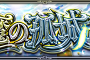 【速報】モンスト天魔の孤城常設化でお前ら大勝利wwwwwwww ▶︎