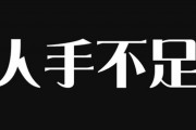 【仕事】「代わりはいくらでもいる」時代の終わり　あらゆる現場の人手不足をどう解消するか