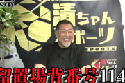 【悲報】引退した野球選手、みんなYouTuberになってしまう