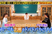 【渋谷凪咲】5月1日の「1億3000万人のSHOWチャンネル」になぎさが出演