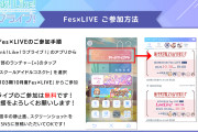 【リンクラ】「103期10月度Fes×LIVE@竜胆祭」と「ラブライブ！地区予選エントリーライブ」本日開催！みんなで応援しよう！！【蓮ノ空】