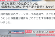 【悲報】すり鉢タイプの遊具から出られなくなった子供を助けに入った大人二人が骨折！！wwwwwww